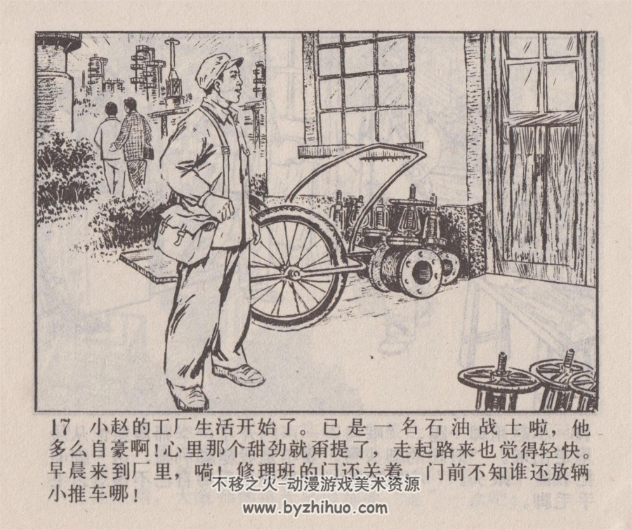 阀门师傅 PDF格式连环画 百度网盘下载