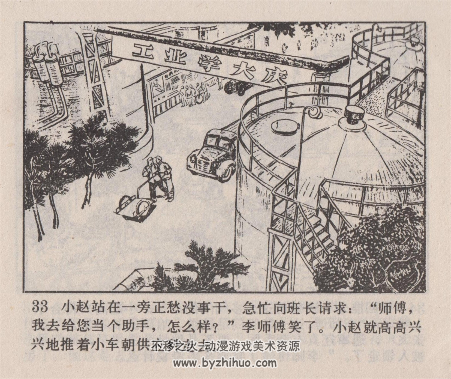 阀门师傅 PDF格式连环画 百度网盘下载