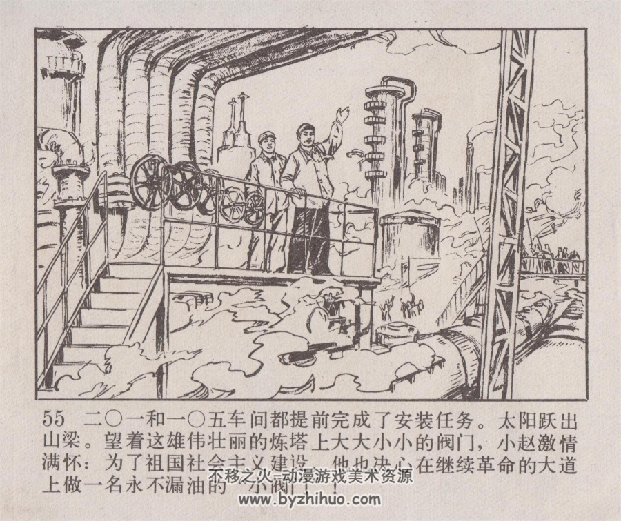 阀门师傅 PDF格式连环画 百度网盘下载