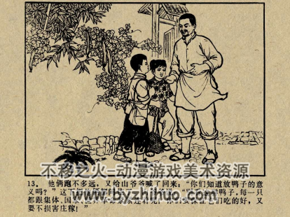 放鸭记 江苏版 PDF格式连环画 百度网盘下载