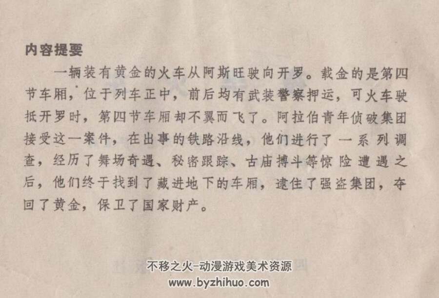 夜半火车 PDF格式连环画 百度网盘下载