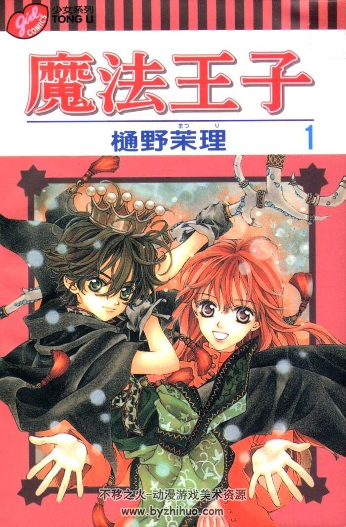魔法王子 全5卷 樋野茉理漫画 百度网盘下载