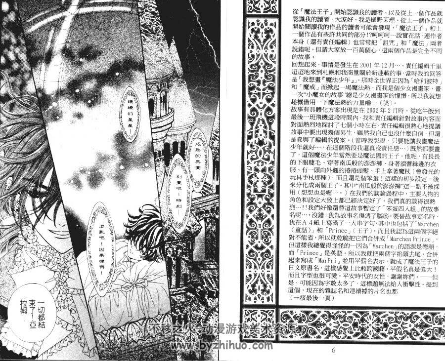 魔法王子 全5卷 樋野茉理漫画 百度网盘下载