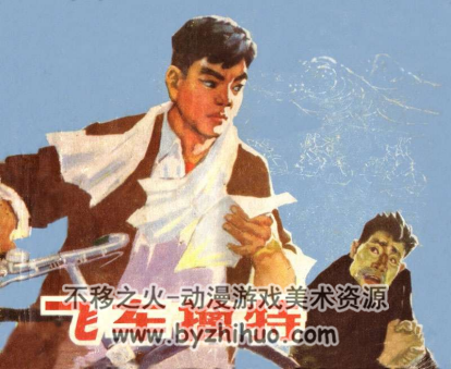 飞车擒特 PDF格式连环画 百度网盘下载