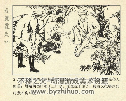 匪巢覆灭记 PDF格式连环画 百度网盘下载