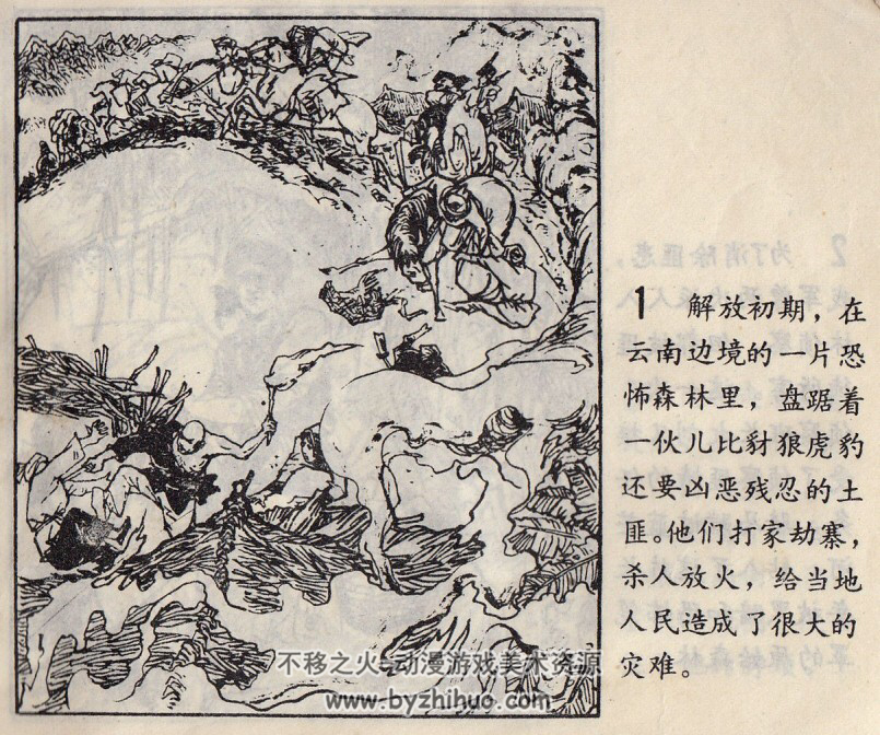 搏斗 PDF格式连环画 百度网盘下载
