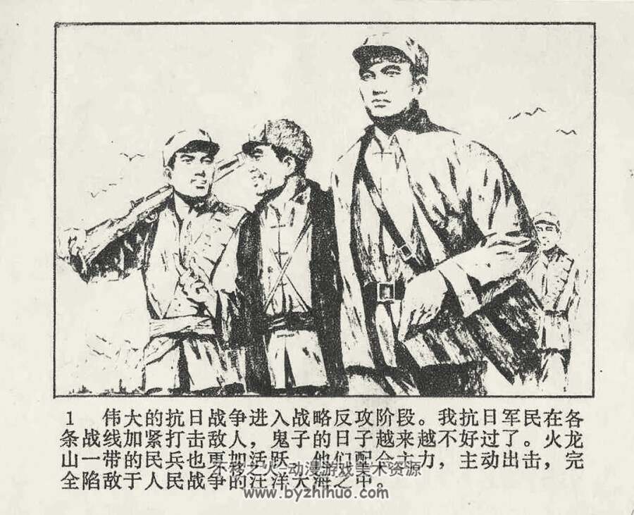 拔据点 1976年出版 PDF格式连环画 百度网盘下载37.7MB