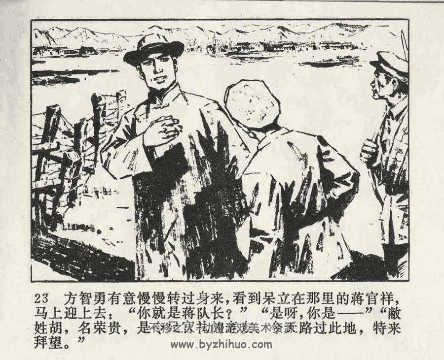 拔据点 1976年出版 PDF格式连环画 百度网盘下载37.7MB