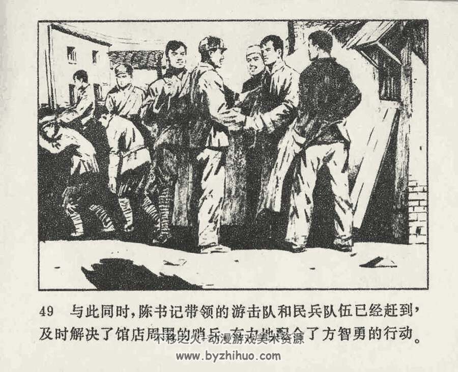 拔据点 1976年出版 PDF格式连环画 百度网盘下载37.7MB