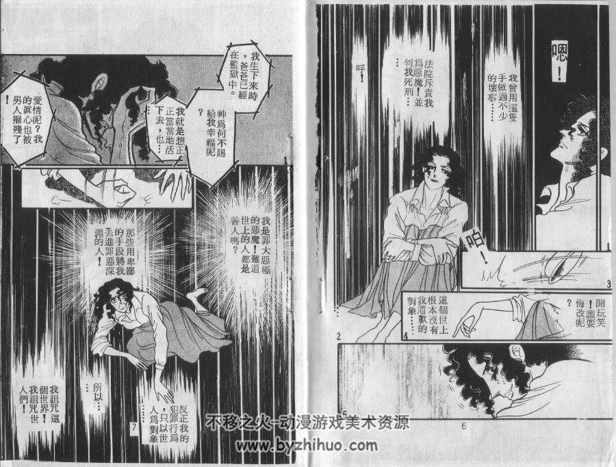 妖子 妖女 全2卷 池田理代子 百度网盘漫画下载