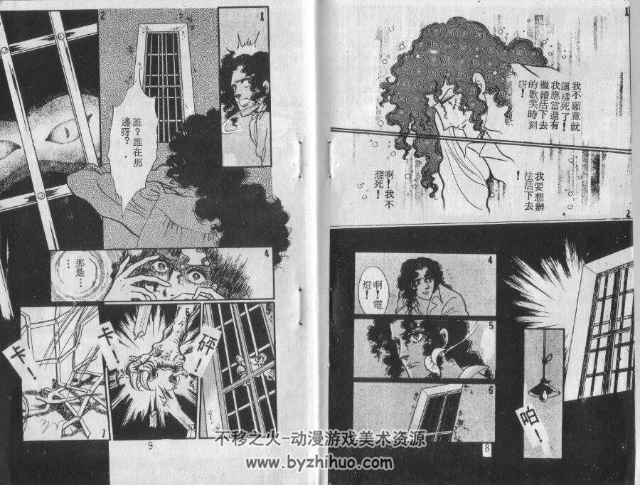 妖子 妖女 全2卷 池田理代子 百度网盘漫画下载