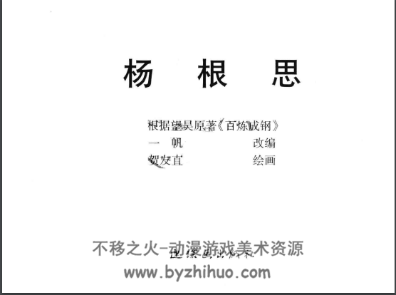 杨根思 PDF格式连环画 百度网盘下载