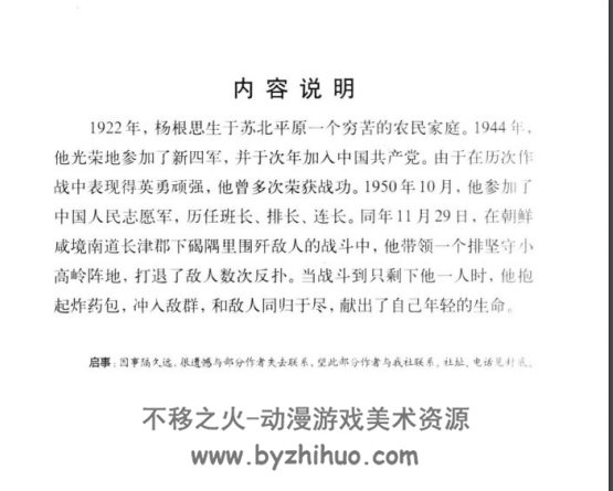 杨根思 PDF格式连环画 百度网盘下载