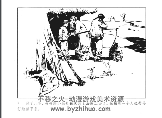 杨根思 PDF格式连环画 百度网盘下载
