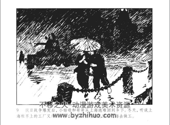 杨根思 PDF格式连环画 百度网盘下载