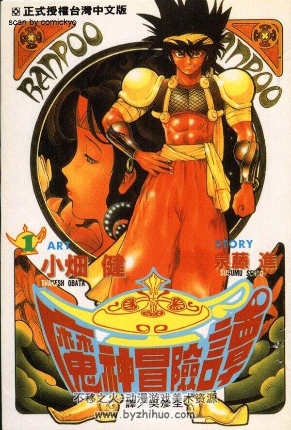 魔神冒险谭 全3卷 小畑健 漫画 百度网盘下载