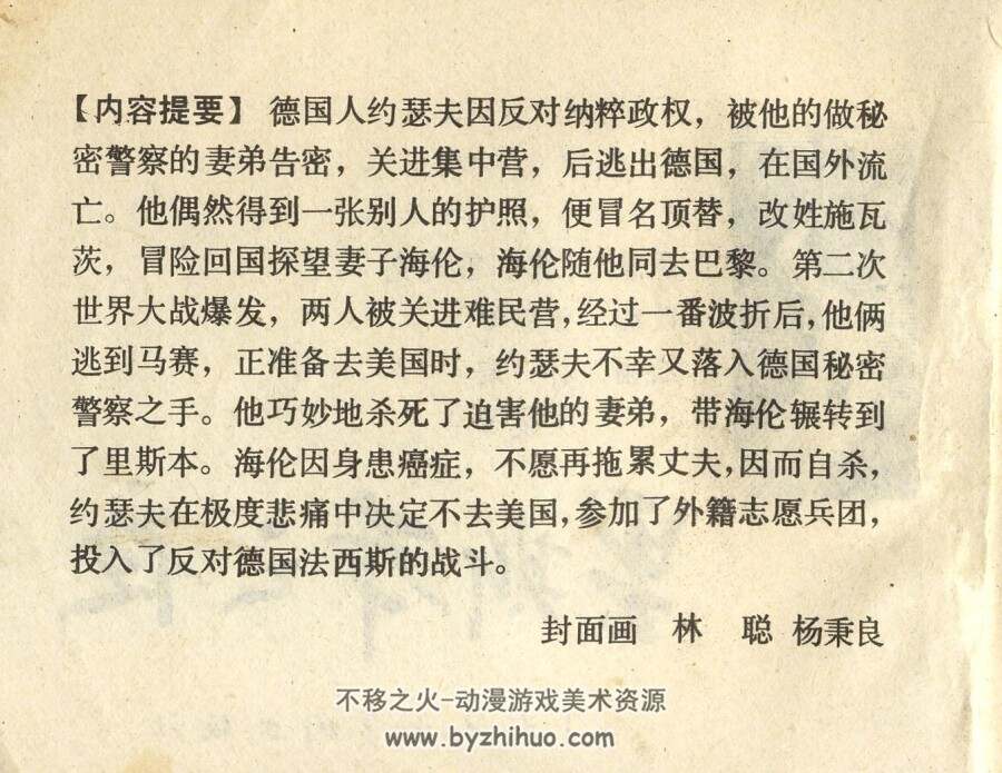 里斯本之夜 PDF格式连环画 百度网盘下载