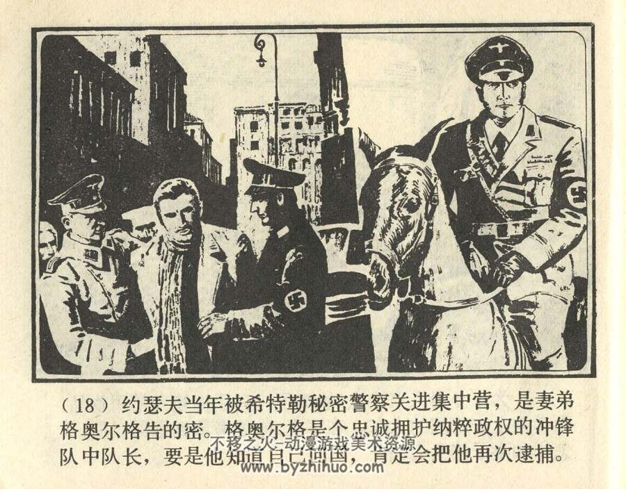 里斯本之夜 PDF格式连环画 百度网盘下载