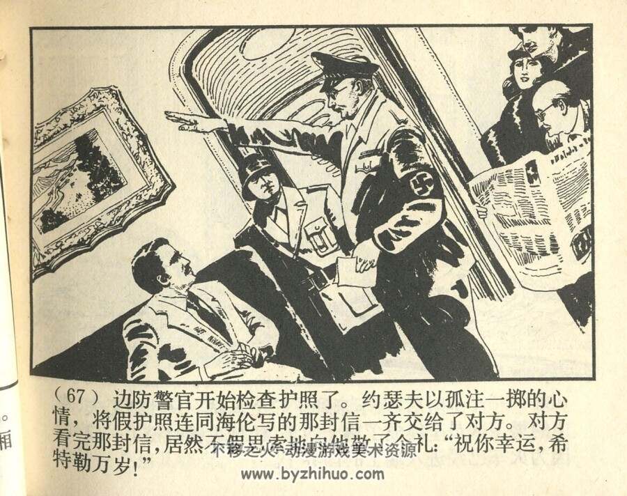 里斯本之夜 PDF格式连环画 百度网盘下载