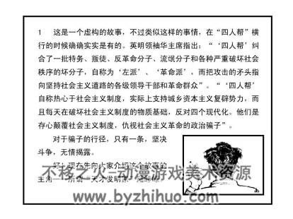 枫叶红了的时候 PDF格式连环画 百度网盘下载