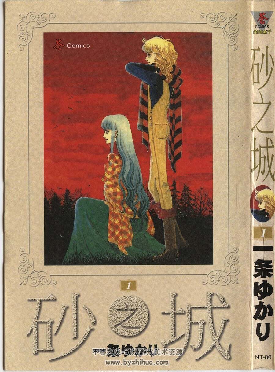 砂之城 全8卷 一条由香莉漫画 百度网盘下载