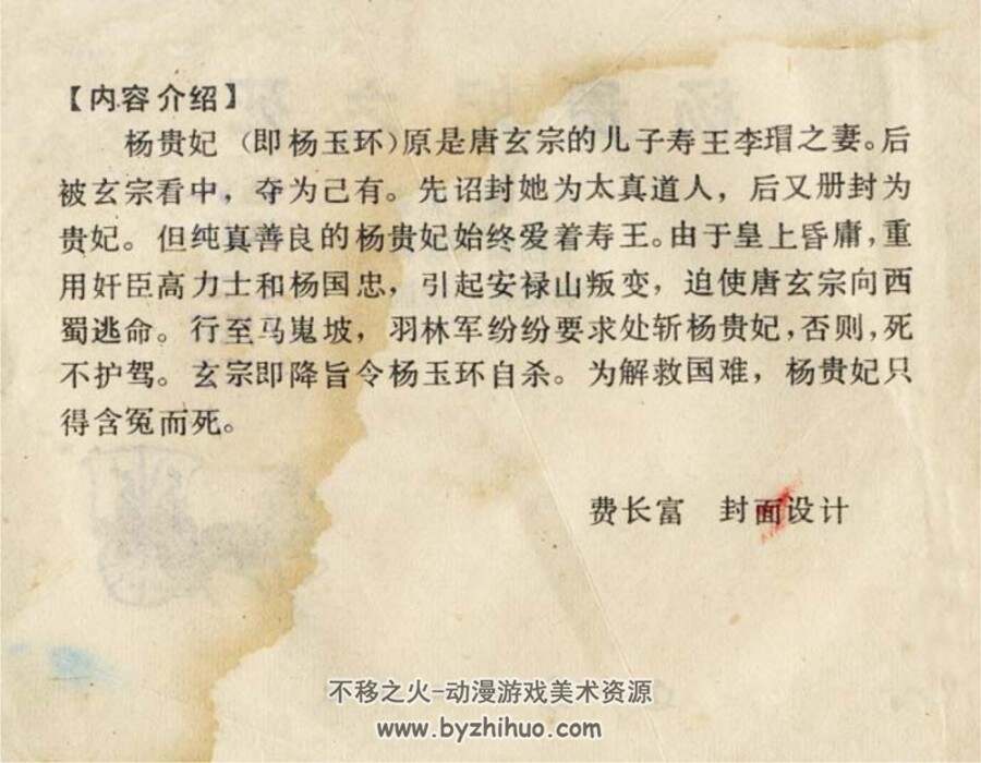 杨贵妃之死 PDF格式连环画 百度网盘下载 65.2MB