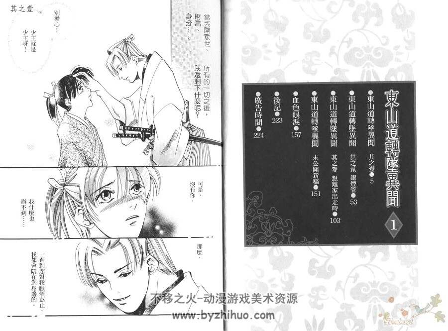 中村春菊 东山道转坠异闻全2卷 满月物语+月如隐于暗夜中全1卷 漫画下载
