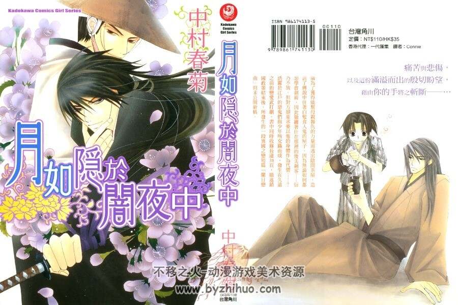 中村春菊 东山道转坠异闻全2卷 满月物语+月如隐于暗夜中全1卷 漫画下载