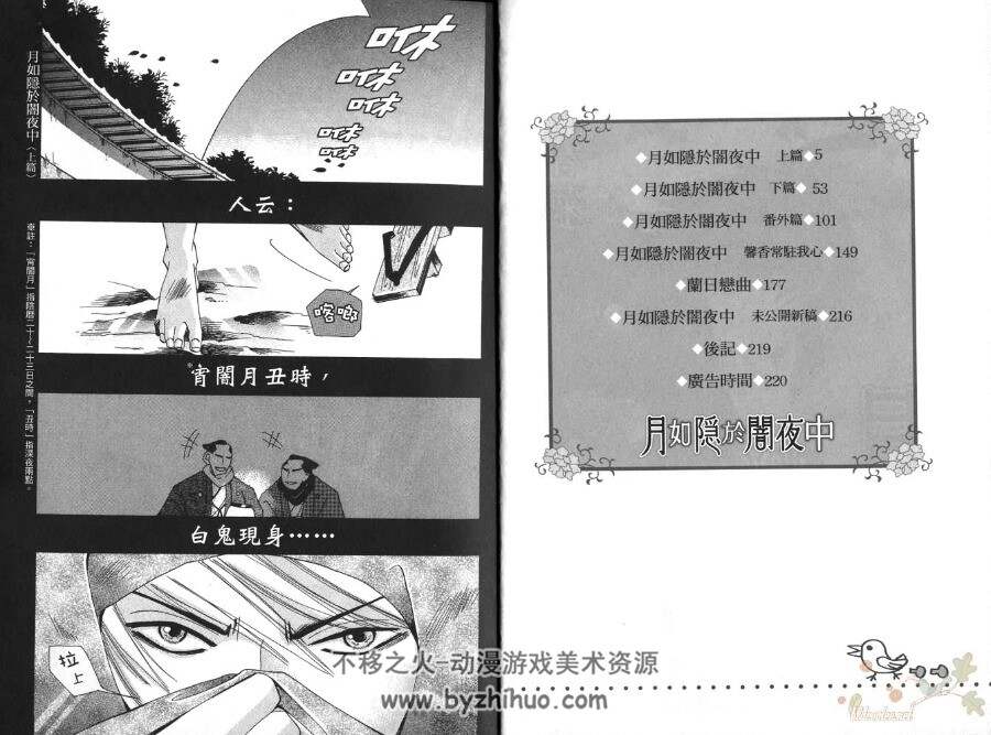 中村春菊 东山道转坠异闻全2卷 满月物语+月如隐于暗夜中全1卷 漫画下载