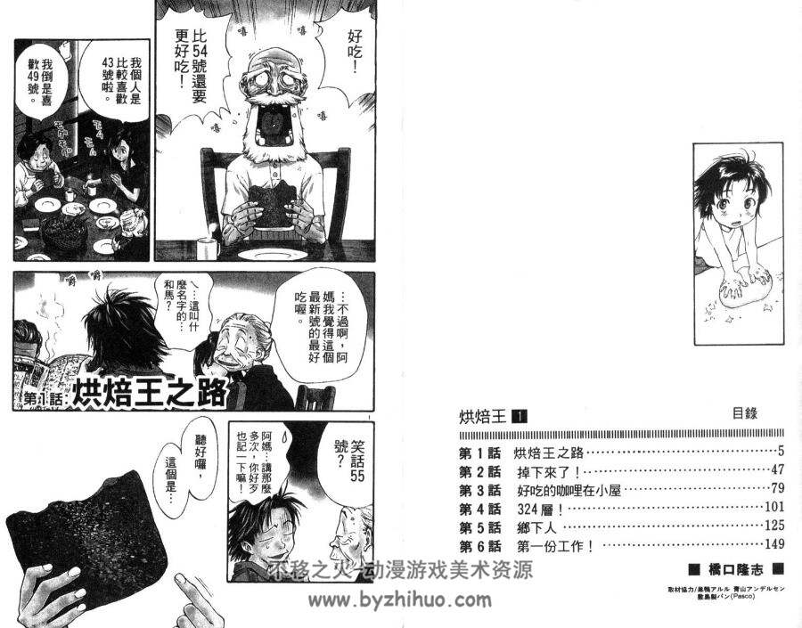 烘培王 日式面包王 全26卷 桥口隆志