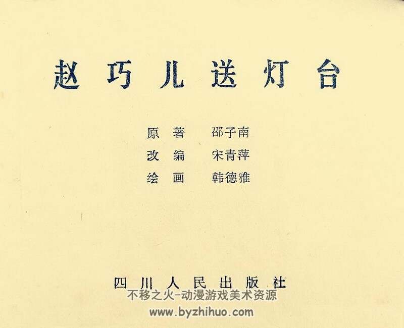 60-70年代连环画三册 PDF格式 百度网盘下载 47M