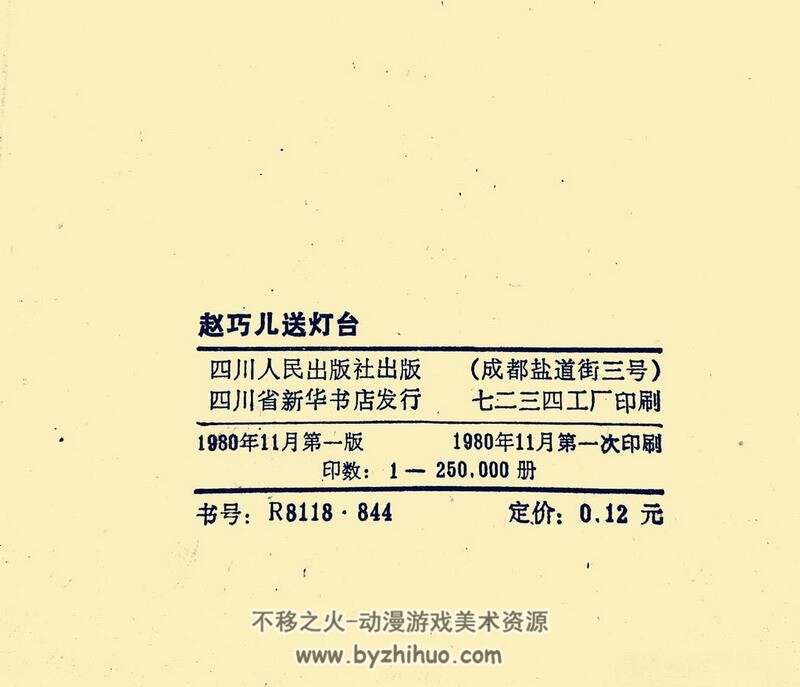 60-70年代连环画三册 PDF格式 百度网盘下载 47M