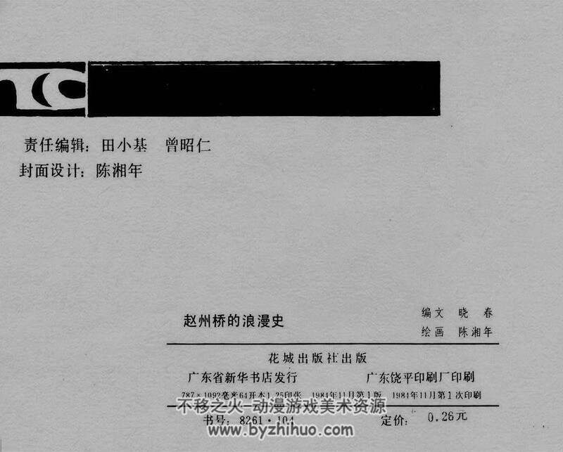 60-70年代连环画三册 PDF格式 百度网盘下载 47M