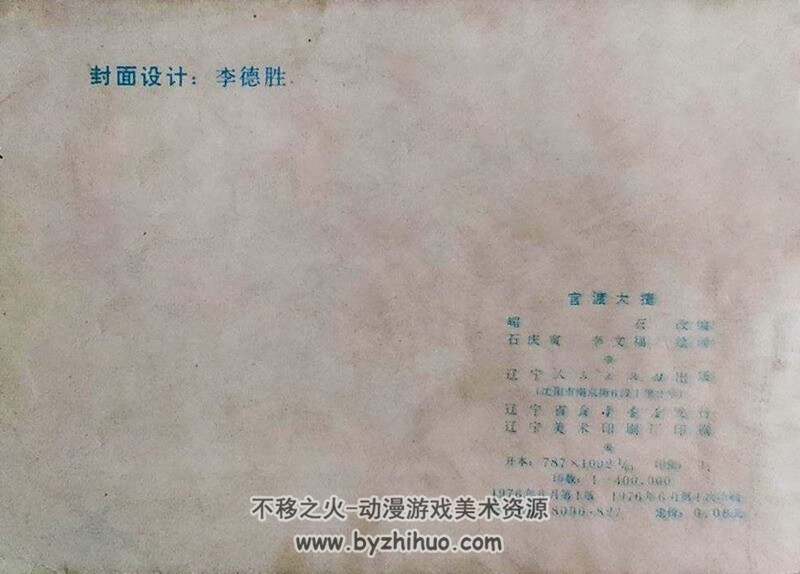 60-70年代连环画三册 PDF格式 百度网盘下载 47M