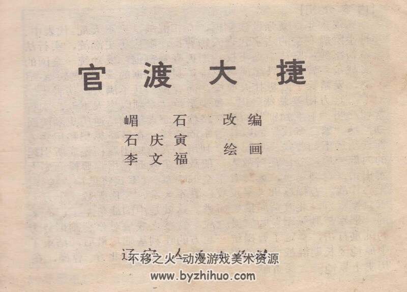 60-70年代连环画三册 PDF格式 百度网盘下载 47M