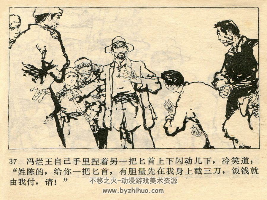 冯烂王智闯敌关卡 PDF格式连环画 百度网盘下载