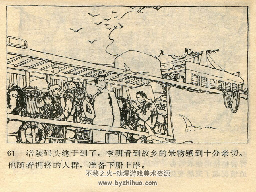 冯烂王智闯敌关卡 PDF格式连环画 百度网盘下载