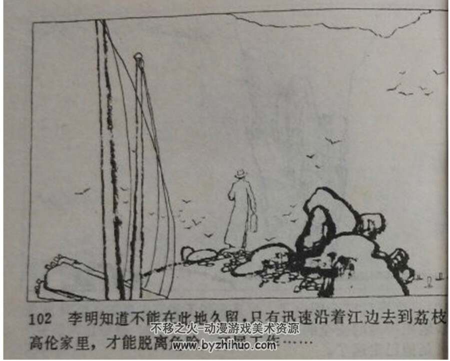 冯烂王智闯敌关卡 PDF格式连环画 百度网盘下载