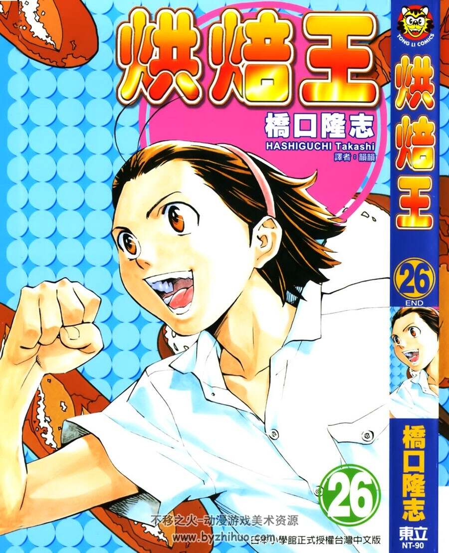 烘培王 日式面包王 全26卷 桥口隆志