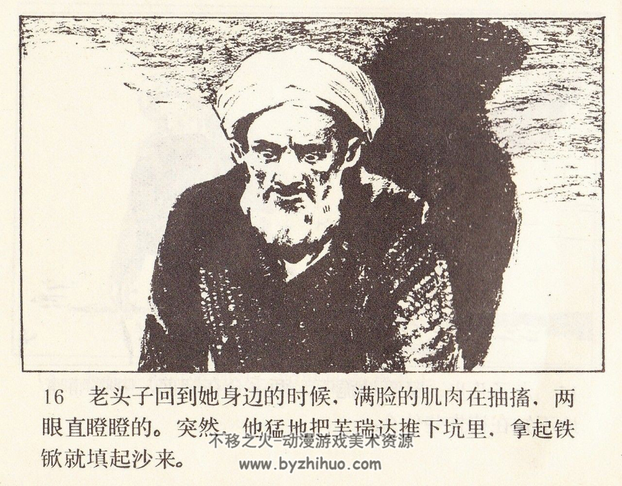 芙瑞达 PDF格式连环画 百度网盘下载