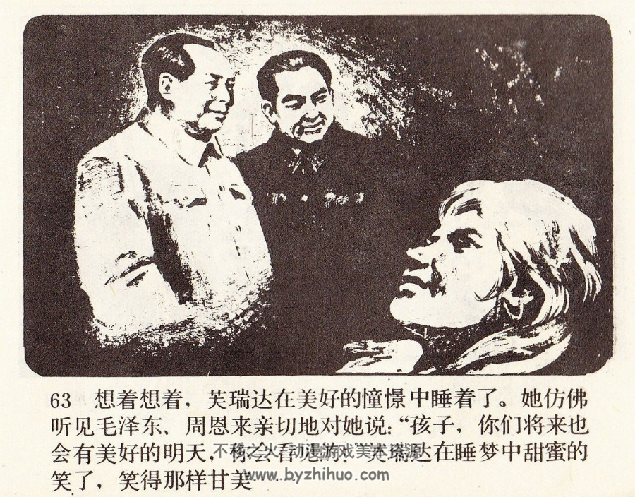 芙瑞达 PDF格式连环画 百度网盘下载
