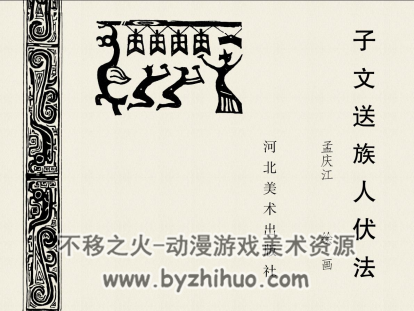 敢抛头颅换公正 PDF格式连环画 百度网盘下载