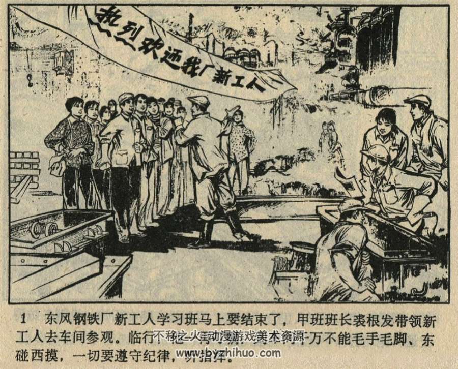 钢厂新人 PDF格式连环画 百度网盘下载