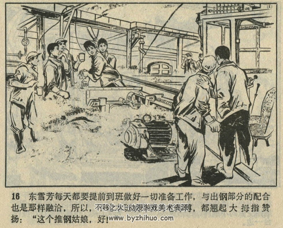 钢厂新人 PDF格式连环画 百度网盘下载