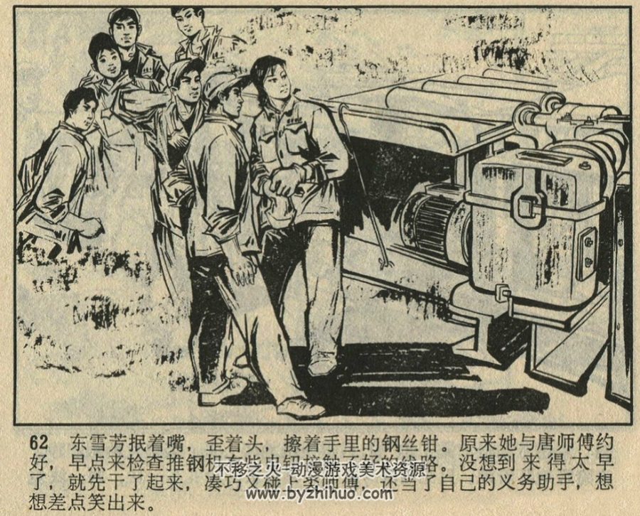 钢厂新人 PDF格式连环画 百度网盘下载