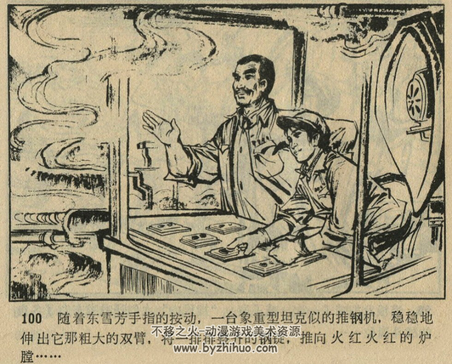 钢厂新人 PDF格式连环画 百度网盘下载