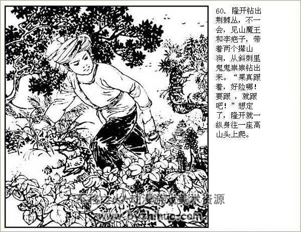 高高的苗岭 PDF格式连环画 百度网盘下载