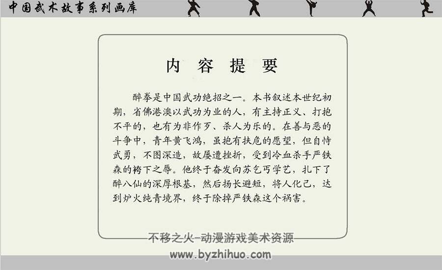 醉八仙 PDF格式连环画 百度网盘下载 99.5 MB