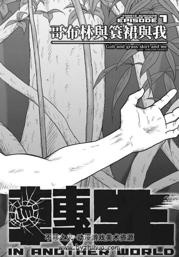 野人转生 小林嵩人 野人 1-3卷漫画 百度网盘下载