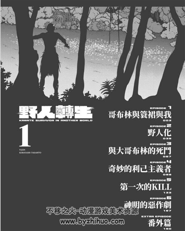 野人转生 小林嵩人 野人 1-3卷漫画 百度网盘下载